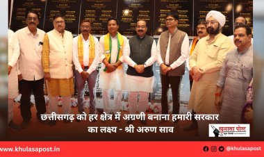 छत्तीसगढ़ को हर क्षेत्र में अग्रणी बनाना हमारी सरकार का लक्ष्य - श्री अरुण साव