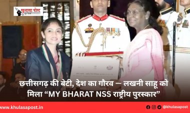 छत्तीसगढ़ की बेटी, देश का गौरव — लखनी साहू को मिला “MY Bharat NSS राष्ट्रीय पुरस्कार”