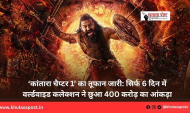 ‘कांतारा चैप्टर 1’ का तूफान जारी: सिर्फ 6 दिन में वर्ल्डवाइड कलेक्शन ने छुआ 400 करोड़ का आंकड़ा