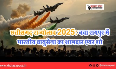 छत्तीसगढ़ राज्योत्सव 2025: नवा रायपुर में भारतीय वायुसेना का शानदार एयर शो