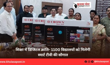 शिक्षा में डिजिटल क्रांति- 1100 विद्यालयों को मिलेगी स्मार्ट टीवी की सौगात