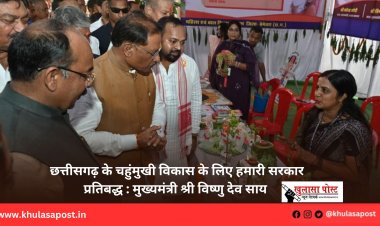 छत्तीसगढ़ के चहुंमुखी विकास के लिए हमारी सरकार प्रतिबद्ध : मुख्यमंत्री श्री विष्णु देव साय