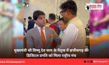 मुख्यमंत्री श्री विष्णु देव साय के नेतृत्व में छत्तीसगढ़ की डिजिटल प्रगति को मिला राष्ट्रीय मंच