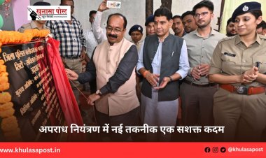 अपराध नियंत्रण में नई तकनीक एक सशक्त कदम