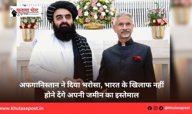 अफगानिस्तान ने दिया भरोसा, भारत के खिलाफ नहीं होने देंगे अपनी जमीन का इस्तेमाल
