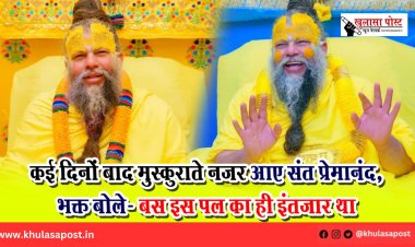 कई दिनों बाद मुस्कुराते नजर आए संत प्रेमानंद, भक्त बोले- बस इस पल का ही इंतजार था