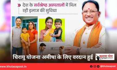 चिरायु योजना अमीषा के लिए वरदान हुई