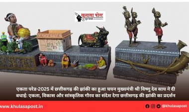 एकता परेड-2025 में छत्तीसगढ़ की झांकी का हुआ चयन मुख्यमंत्री श्री विष्णु देव साय ने दी बधाई: एकता, विकास और सांस्कृतिक गौरव का संदेश देगा छत्तीसगढ़ की झांकी का प्रदर्शन