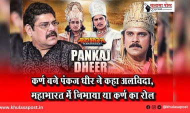 कर्ण बने पंकज धीर ने कहा अलविदा, महाभारत में निभाया था कर्ण का रोल
