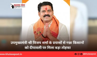 उपमुख्यमंत्री श्री विजय शर्मा के प्रयासों से गन्ना किसानों को दीपावली पर मिला बड़ा तोहफा