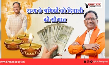 राज्य के श्रमिकों को दिवाली की सौगात