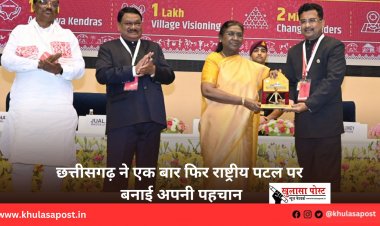 छत्तीसगढ़ ने एक बार फिर राष्ट्रीय पटल पर बनाई अपनी पहचान