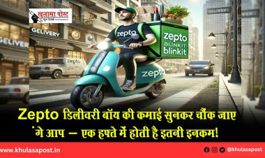 Zepto डिलीवरी बॉय की कमाई सुनकर चौंक जाएंगे आप – एक हफ्ते में होती है इतनी इनकम!