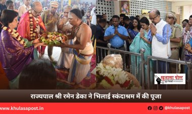 राज्यपाल श्री रमेन डेका ने भिलाई स्कंदाश्रम में की पूजा