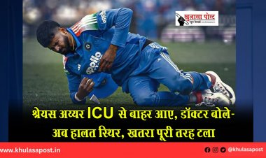 श्रेयस अय्यर ICU से बाहर आए, डॉक्टर बोले- अब हालत स्थिर, खतरा पूरी तरह टला