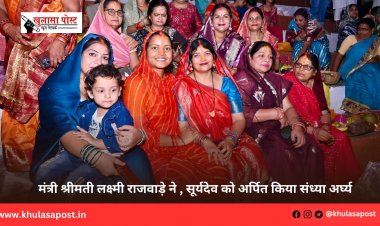 मंत्री श्रीमती लक्ष्मी राजवाड़े ने , सूर्यदेव को अर्पित किया संध्या अर्घ्य