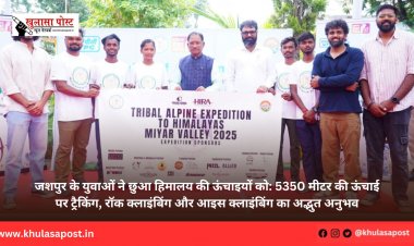 जशपुर के युवाओं ने छुआ हिमालय की ऊंचाइयों को: 5350 मीटर की ऊंचाई पर ट्रैकिंग, रॉक क्लाइंबिंग और आइस क्लाइंबिंग का अद्भुत अनुभव