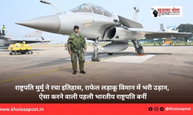 राष्ट्रपति मुर्मू ने रचा इतिहास, राफेल लड़ाकू विमान में भरी उड़ान, ऐसा करने वाली पहली भारतीय राष्ट्रपति बनीं