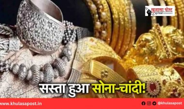सोने-चांदी के दामों में आई बड़ी गिरावट