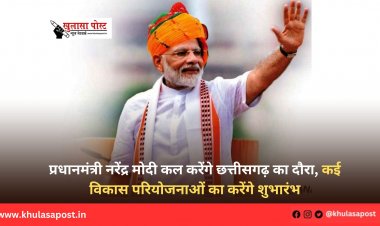 प्रधानमंत्री नरेंद्र मोदी कल करेंगे छत्तीसगढ़ का दौरा, कई विकास परियोजनाओं का करेंगे शुभारंभ