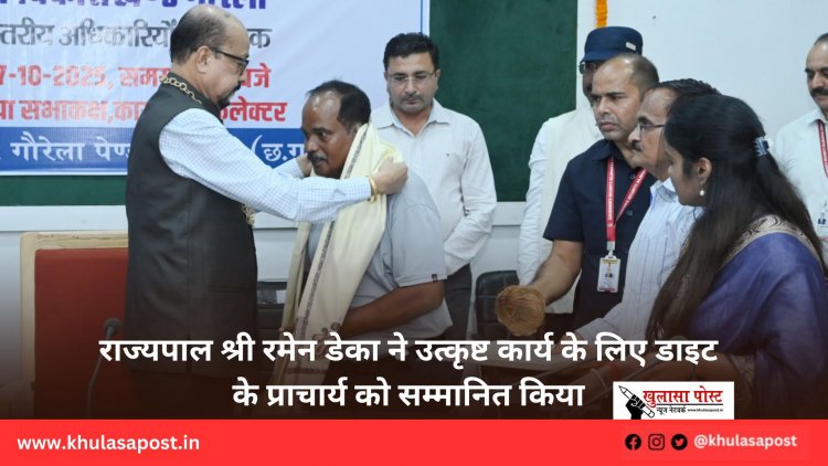 राज्यपाल श्री रमेन डेका ने उत्कृष्ट कार्य के लिए डाइट के प्राचार्य को सम्मानित किया