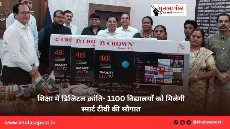 शिक्षा में डिजिटल क्रांति- 1100 विद्यालयों को मिलेगी स्मार्ट टीवी की सौगात