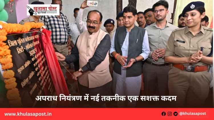 अपराध नियंत्रण में नई तकनीक एक सशक्त कदम