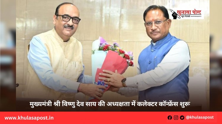 मुख्यमंत्री श्री विष्णु देव साय की अध्यक्षता में कलेक्टर कॉन्फ्रेंस शुरू