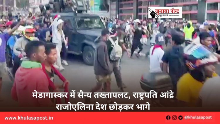 मेडागास्कर में सैन्य तख्तापलट, राष्ट्रपति आंद्रे राजोएलिना देश छोड़कर भागे