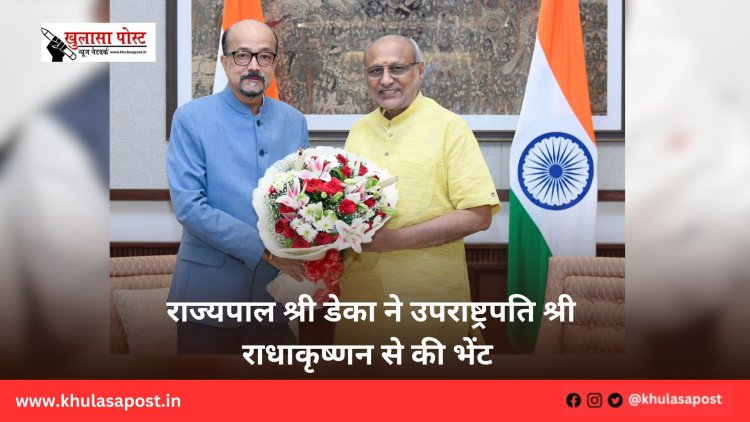 राज्यपाल श्री डेका ने उपराष्ट्रपति श्री राधाकृष्णन से की भेंट