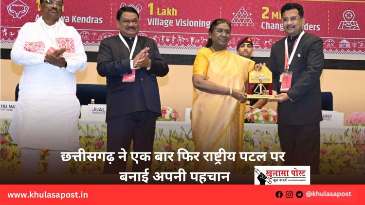 छत्तीसगढ़ ने एक बार फिर राष्ट्रीय पटल पर बनाई अपनी पहचान