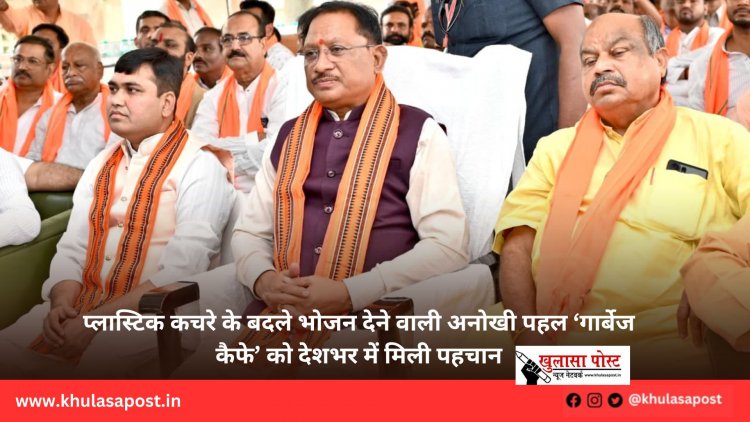 प्लास्टिक कचरे के बदले भोजन देने वाली अनोखी पहल ‘गार्बेज कैफे’ को देशभर में मिली पहचान