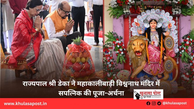 राज्यपाल श्री डेका ने महाकालीबाड़ी विश्वनाथ मंदिर में सपत्निक की पूजा-अर्चना