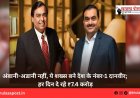अंबानी-अडानी नहीं, ये शख्स बने देश के नंबर-1 दानवीर; हर दिन दे रहे ₹7.4 करोड़