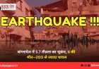 बांग्लादेश में 5.7 तीव्रता का भूकंप, 6 की मौत—200 से ज्यादा घायल
