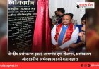 केन्द्रीय प्रसंस्करण इकाई जामगांव एम: रोजगार, प्रसंस्करण और ग्रामीण अर्थव्यवस्था को बड़ा सहारा