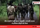 तीन राज्यों में बड़ी पहल: नक्सली 1 जनवरी 2026 से हथियार छोड़ने को तैयार