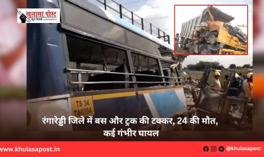 रंगारेड्डी जिले में बस और ट्रक की टक्कर, 24 की मौत, कई गंभीर घायल