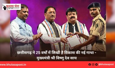 छत्तीसगढ़ ने 25 वर्षों में लिखी है विकास की नई गाथा - मुख्यमंत्री श्री विष्णु देव साय