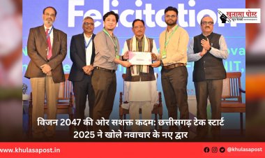 विजन 2047 की ओर सशक्त कदम: छत्तीसगढ़ टेक स्टार्ट 2025 ने खोले नवाचार के नए द्वार