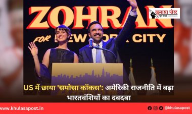 US में छाया 'समोसा कॉकस': अमेरिकी राजनीति में बढ़ा भारतवंशियों का दबदबा