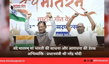 वंदे मातरम् मां भारती की साधना और आराधना की प्रेरक अभिव्यक्ति : प्रधानमंत्री श्री नरेंद्र मोदी