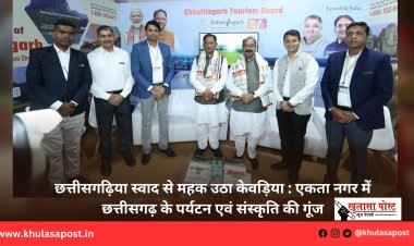 छत्तीसगढ़िया स्वाद से महक उठा केवड़िया : एकता नगर में छत्तीसगढ़ के पर्यटन एवं संस्कृति की गूंज