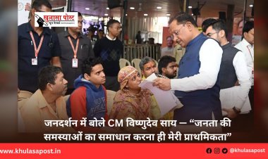 जनदर्शन में बोले CM विष्णुदेव साय — “जनता की समस्याओं का समाधान करना ही मेरी प्राथमिकता”