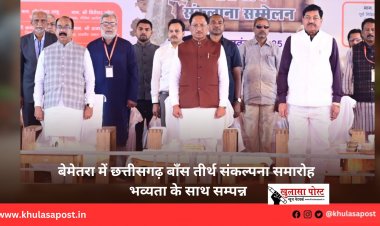 बेमेतरा में छत्तीसगढ़ बाँस तीर्थ संकल्पना समारोह भव्यता के साथ सम्पन्न