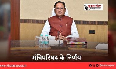 मंत्रिपरिषद के निर्णय