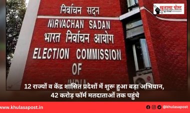12 राज्यों व केंद्र शासित प्रदेशों में शुरू हुआ बड़ा अभियान, 42 करोड़ फॉर्म मतदाताओं तक पहुंचे