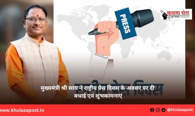 मुख्यमंत्री श्री साय ने राष्ट्रीय प्रेस दिवस के अवसर पर दी बधाई एवं शुभकामनाएं