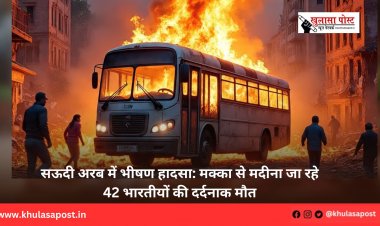 सऊदी अरब में भीषण हादसा: मक्का से मदीना जा रहे 42 भारतीयों की दर्दनाक मौत