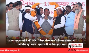 माओवाद समाप्ति की ओर, ‘नियद नेल्लानार’ योजना से ग्रामीणों को मिल रहा लाभ : मुख्यमंत्री श्री विष्णुदेव साय